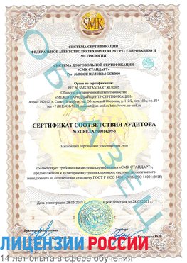 Образец сертификата соответствия аудитора Образец сертификата соответствия аудитора №ST.RU.EXP.00014299-3 Радужный Сертификат ISO 14001